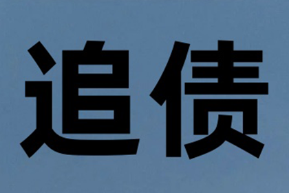 面对借款方拖欠还款，如何应对？